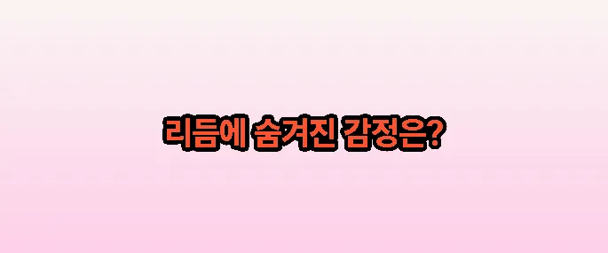 Passo Bem Solto 한 줄씩 해석｜리듬 속에 숨어 있는 감정 코드