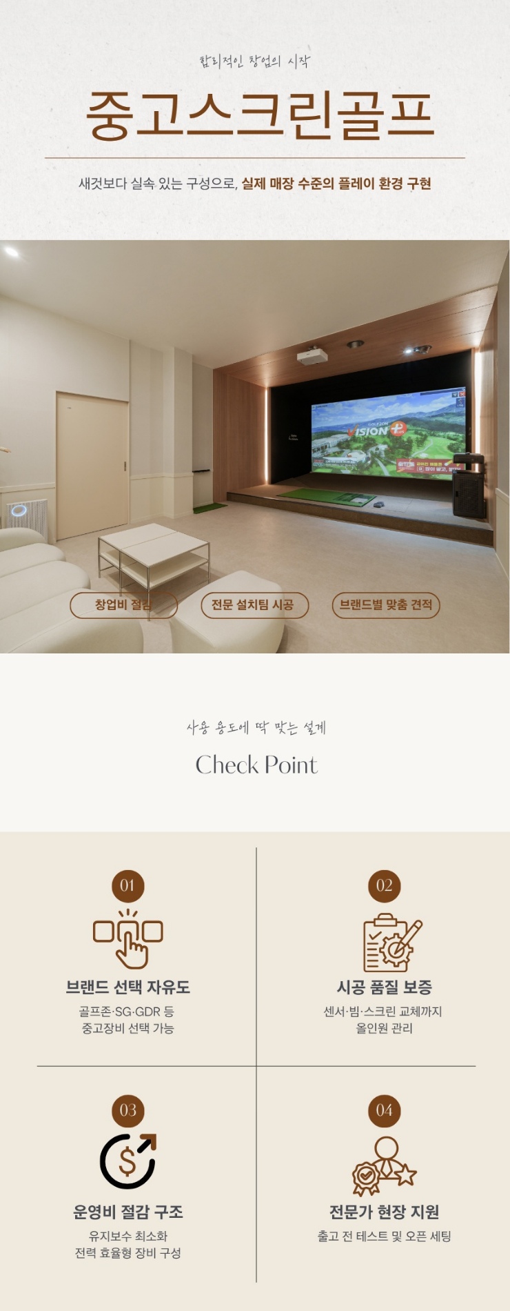 가정용-스크린골프-아파트