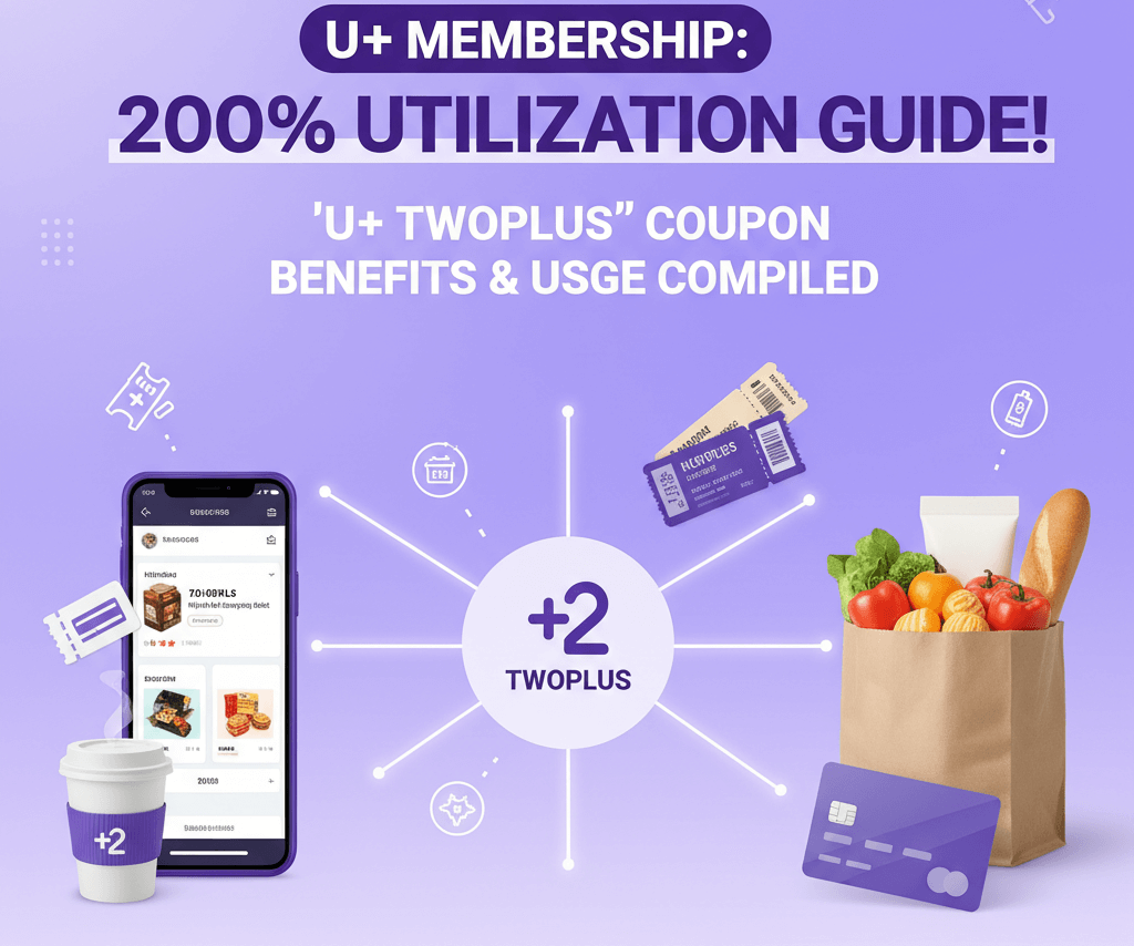 유플러스 멤버십 200% 활용법