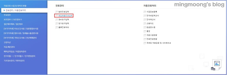 부가세 신고시 의제매입세액공제 방법