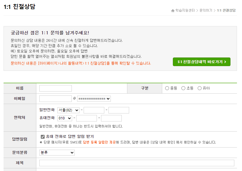 엘리하이-고객센터-일대일