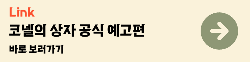 1월 개봉예정 공포영화 코넬의 상자 공식예고편