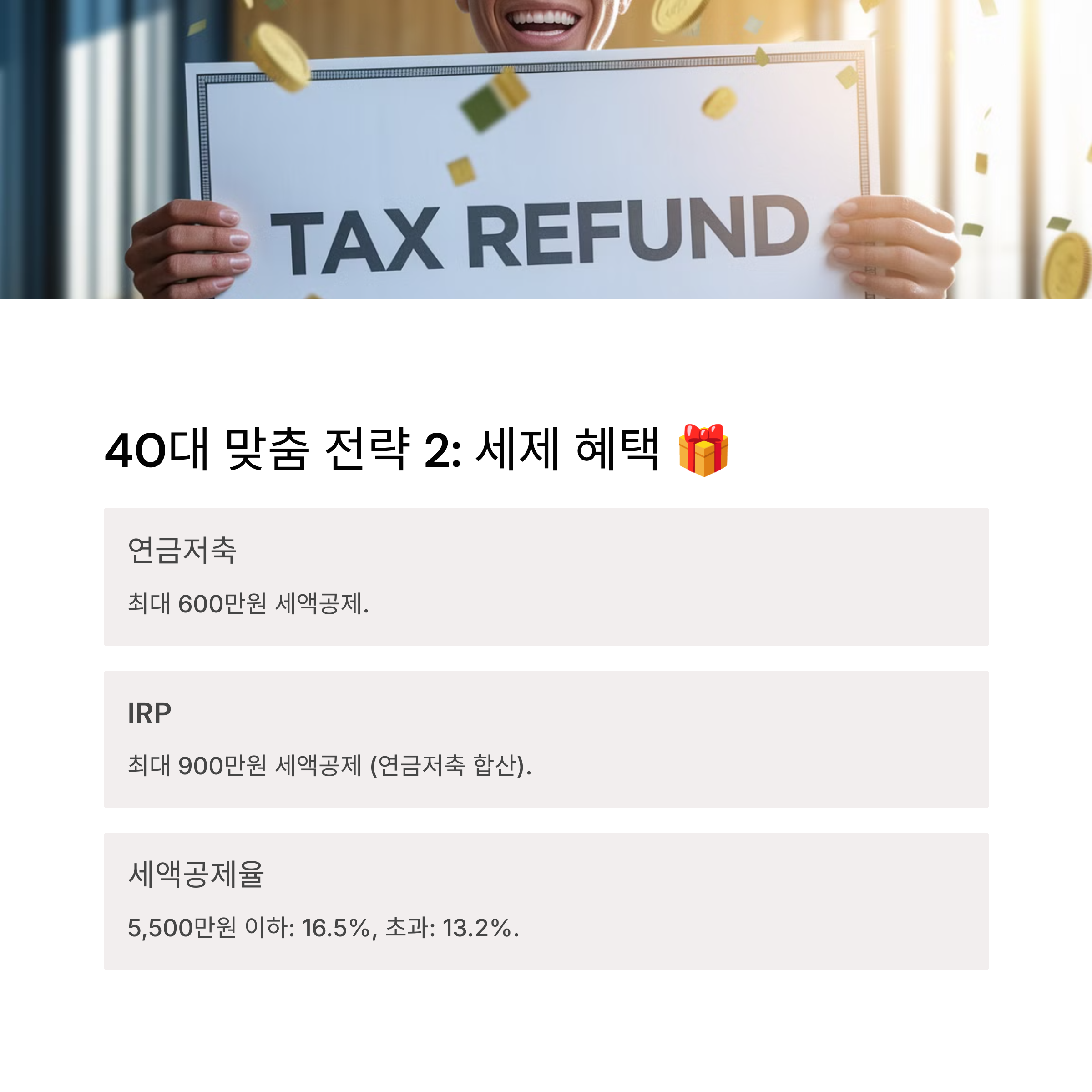 40대를 위한 퇴직연금 활용 전략