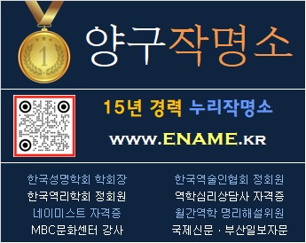양구작명소-ename.kr
