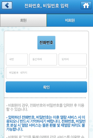 전화번호-비밀번호-쓰는-화면-사진