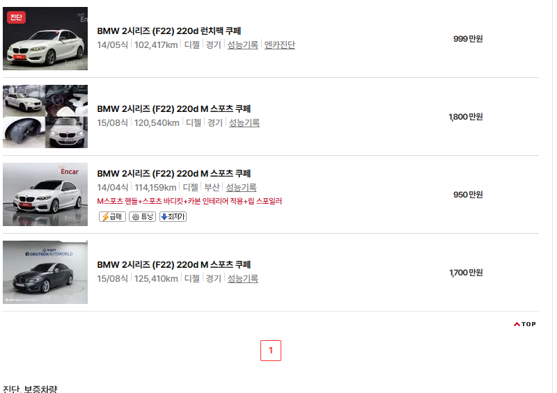 bmw 2시리즈 중고차 가격 시세표 유지비