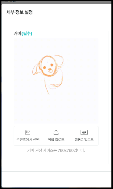 세부 정보 중 커버 이미지