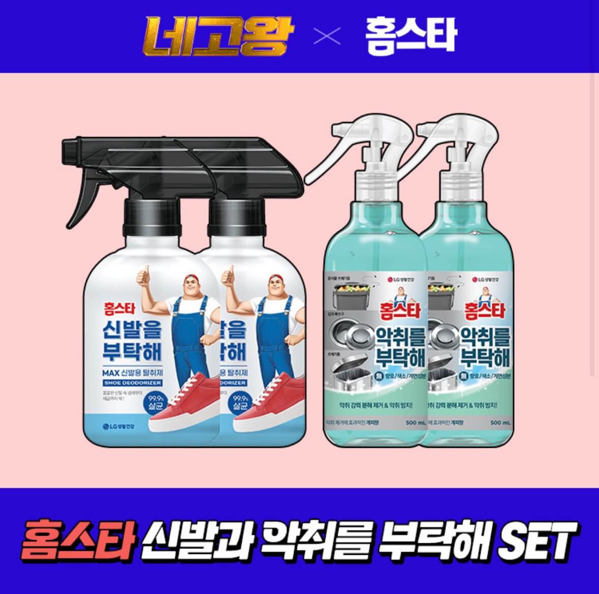 네고왕 LG생활건강