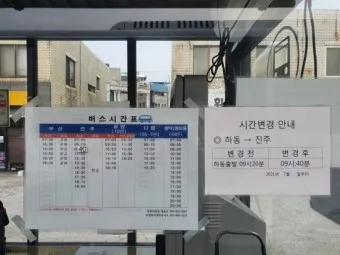 하동 시외버스터미널 시간표 예매 요금_23