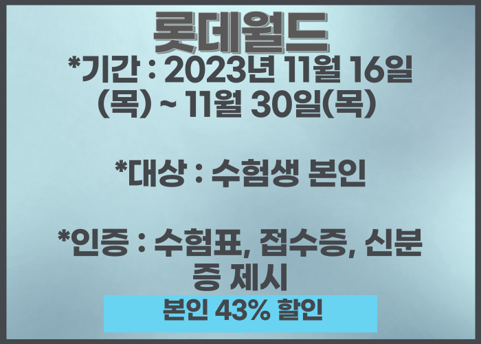 수험생 할인