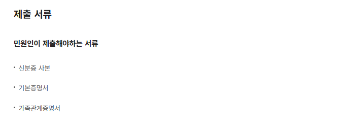 독립유공자 영주귀국정착금 신청하기