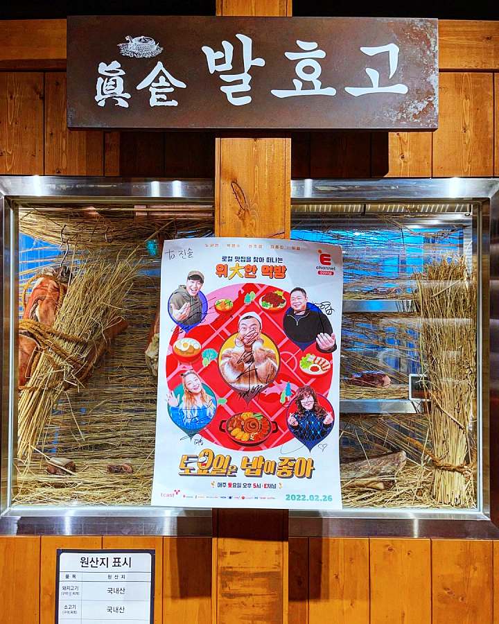 토요일은 밥이좋아 토밥 시흥 은행동 은계 호수공원 맛집 추천 토밥좋아 위치
