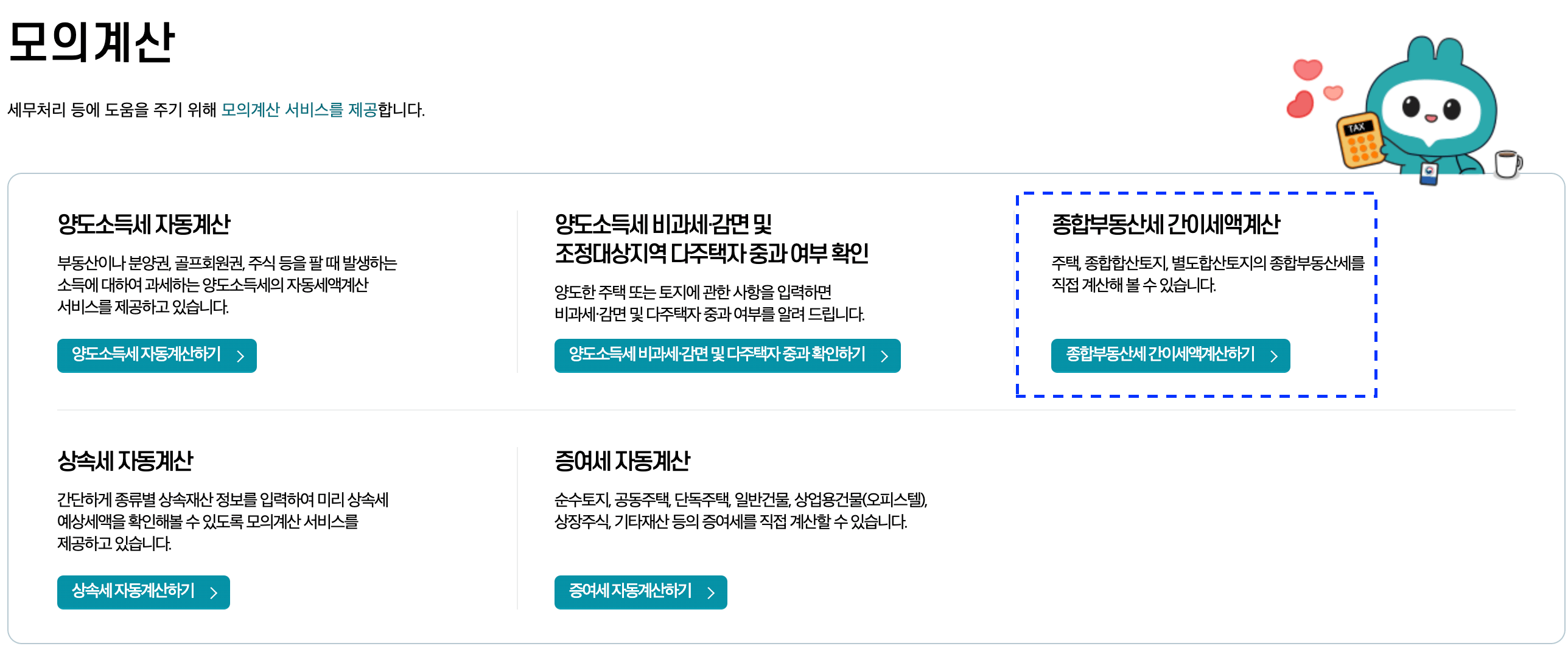 종합부동산세 세율