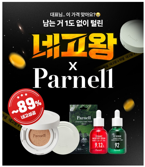 파넬, 파넬 쿠션