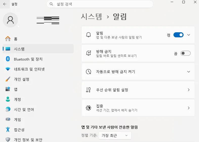Windows 11 광고 끄는 방법 2. 알림 광고 끄기