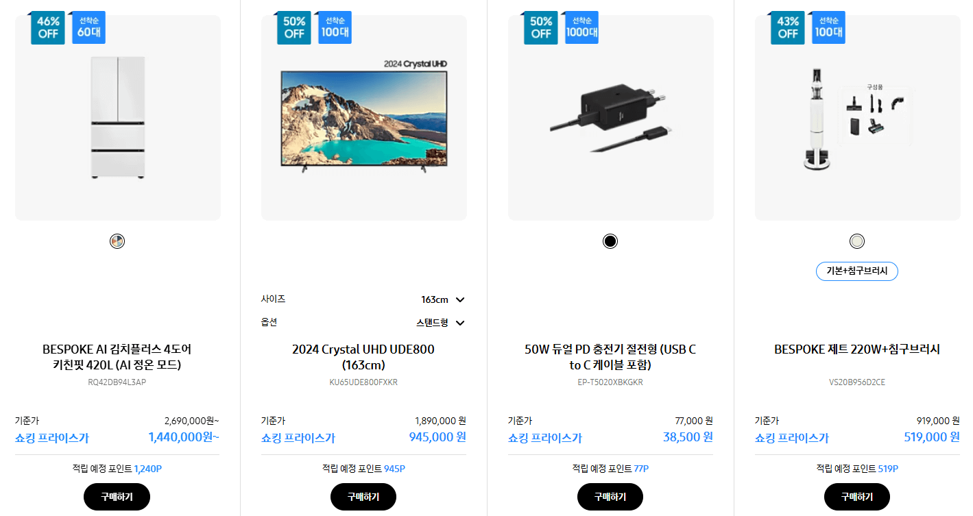 삼성전자 세일 페스타