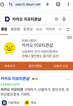 카카오톡 이모티콘 싸게 사는 방법(전상품 20% 할인 받기)