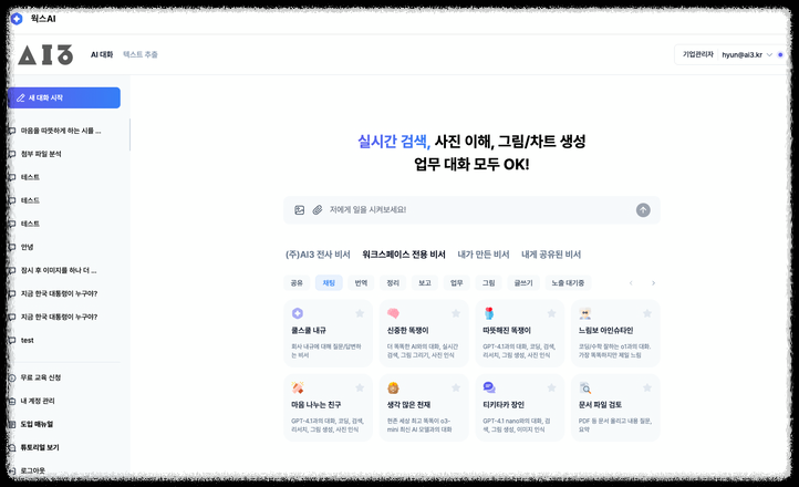 직장인 웍스AI 사용법｜30대 실무자를 위한 전사 업무용 AI비서 활용법 마케팅 기획 보고서 콘텐츠 기획 자동화 상세페이지 카피 보고서 기획서 자동화 툴 채팅 번역 보고 그림 글쓰기 등