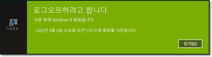 컴퓨터-자동종료-윈도우10-자동종료