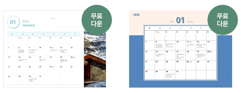 2024년 달력 무료 다운로드 비즈폼 FREEPIK