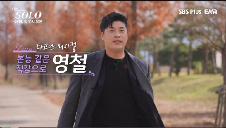 나는솔로 25기 남자 출연자 정리: 연봉 5억 금융맨 부터 김우빈 닮은꼴까지… 화려한 라인업