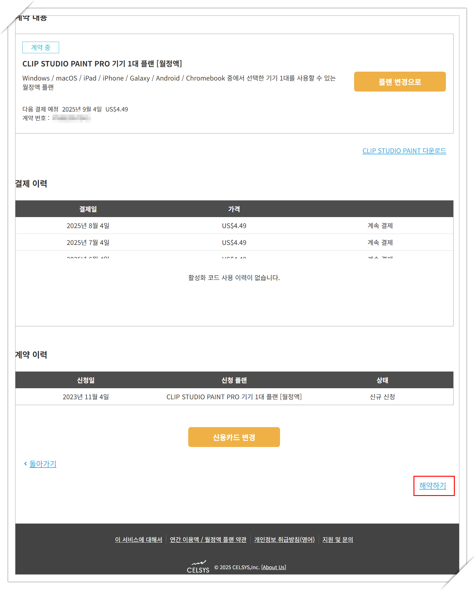 클립스튜디오 해제하는 방법