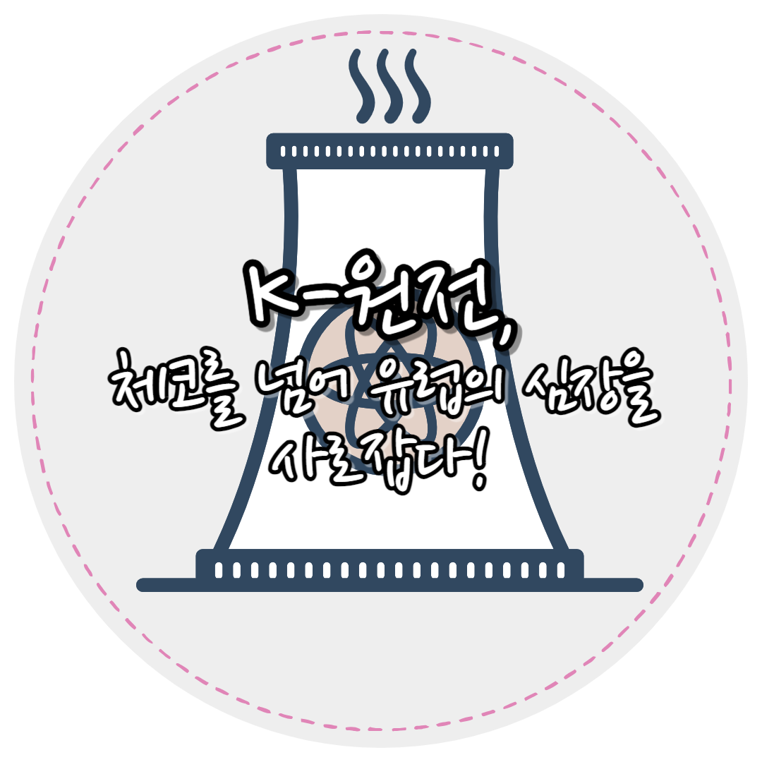 k원전