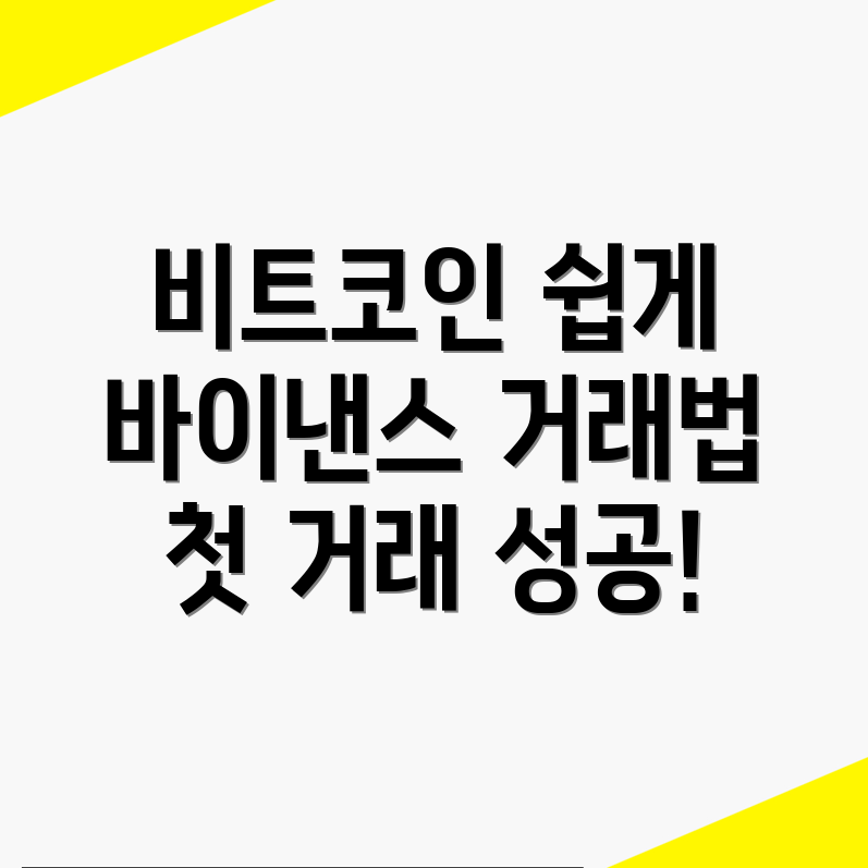 바이낸스 비트코인