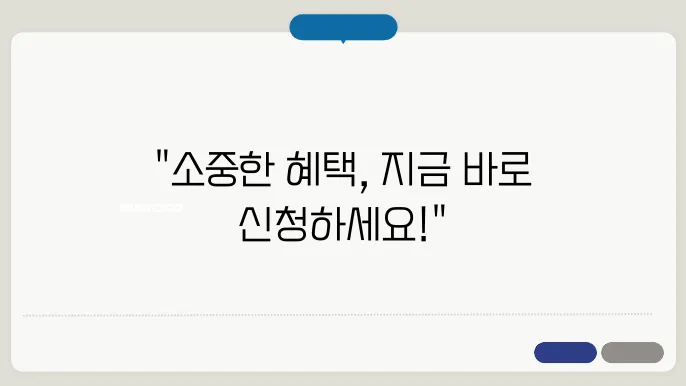 서비스 종류 및 혜택 분석