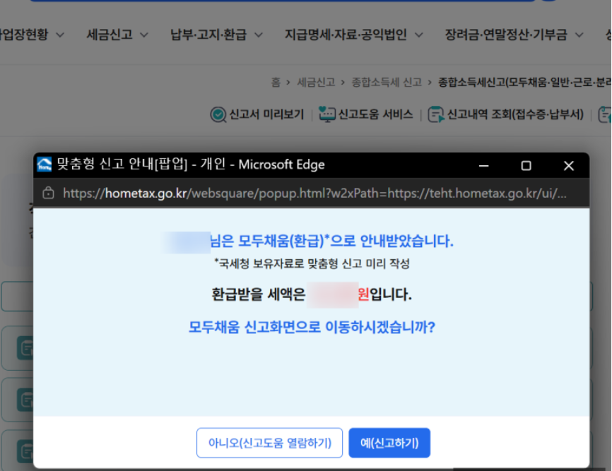 모두 채움 신고 대상자 여부 화면