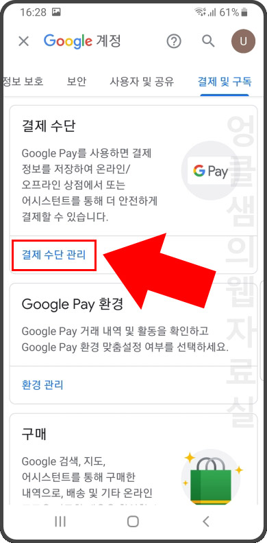 구글 플레이스토어 결제 수단 관리