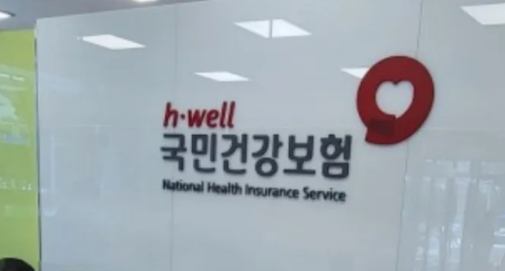 건보료 환급금 조회 - 의료비 환급금 조회, 숨은돈 찾기! : 신청대상, 조회 및 신청방법