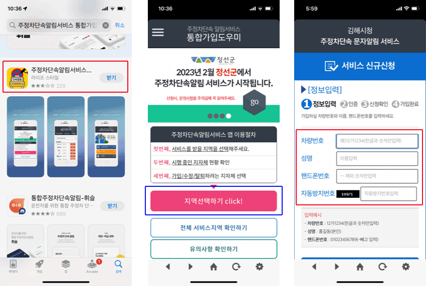 주정차단속 알림서비스 가입