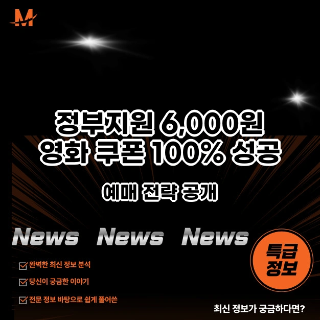 정부지원 6,000원 영화 쿠폰