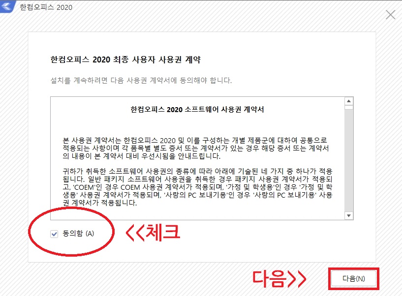 한컴오피스2020 무료 설치