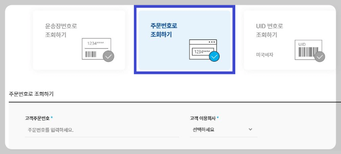 일양택배-고객주문번호-조회