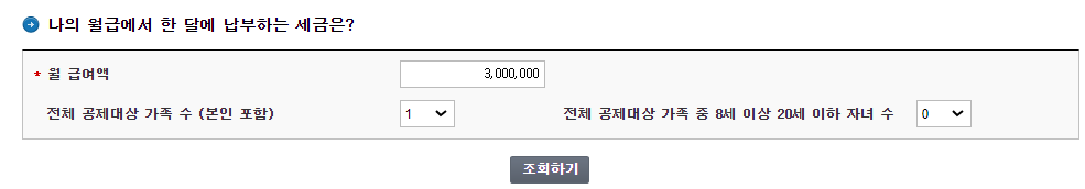 근로소득세-계산기-사용을-위해-입력하는-부분