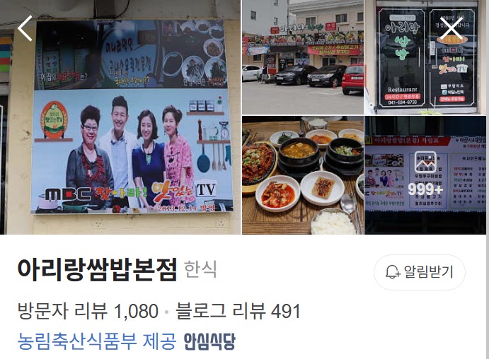 아리랑쌈밥 본점 플레이스