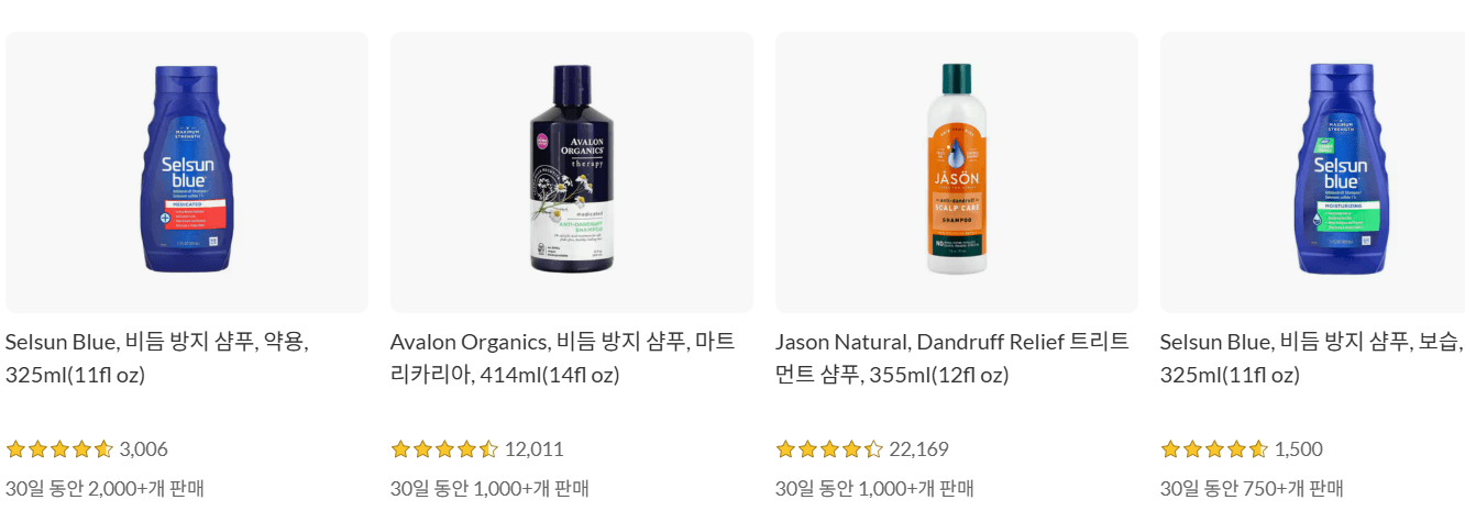 비듬샴푸 추천