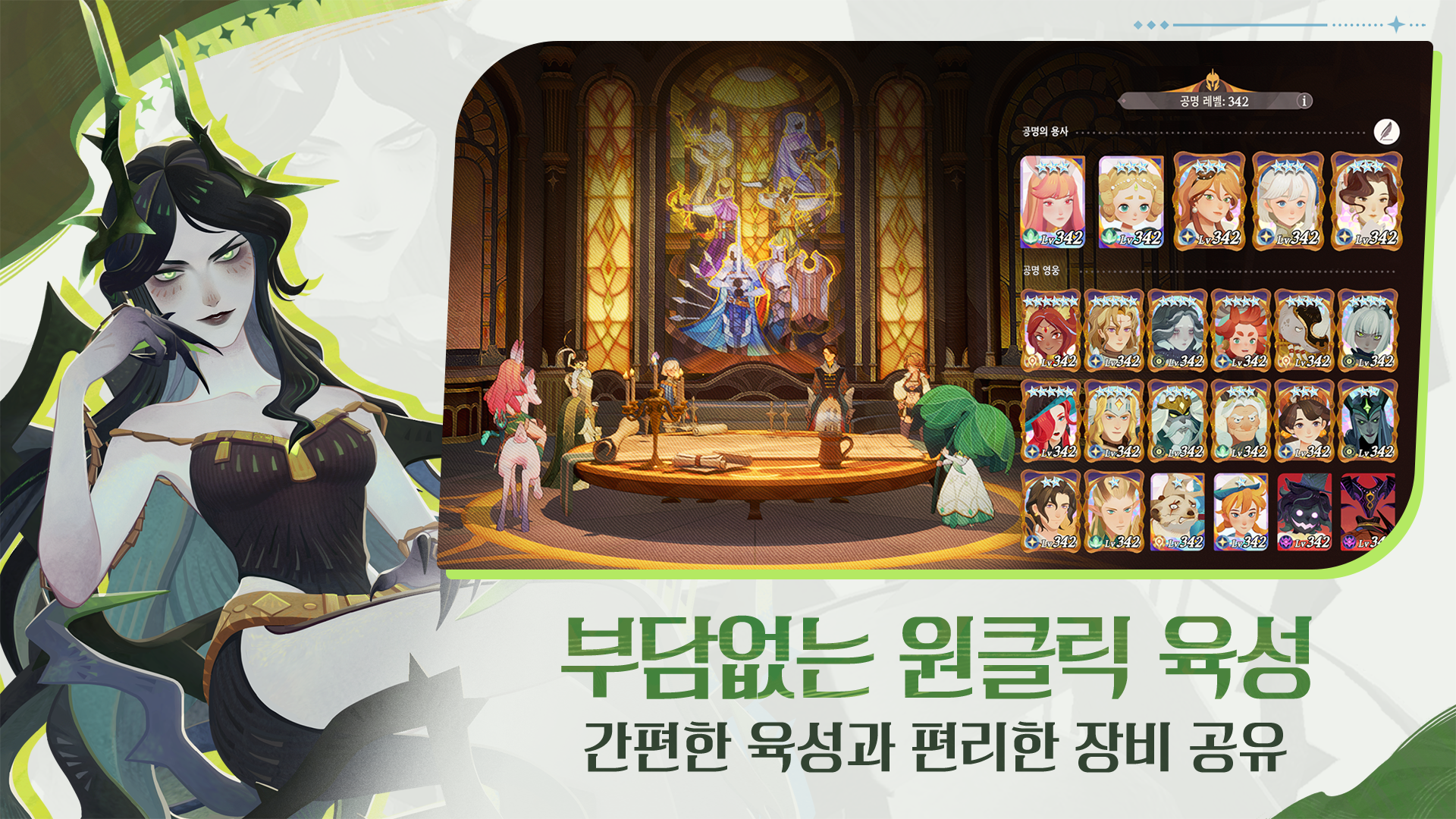 간편한 육성및 장비공유