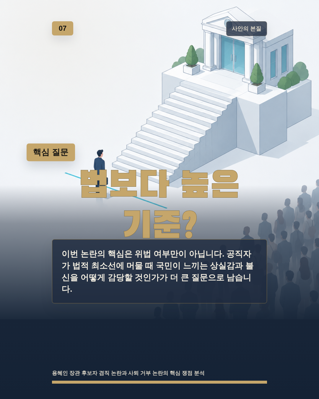 법보다 높은 기준?