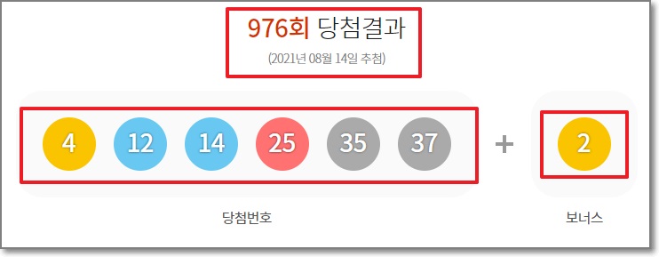 976회-로또-당첨번호