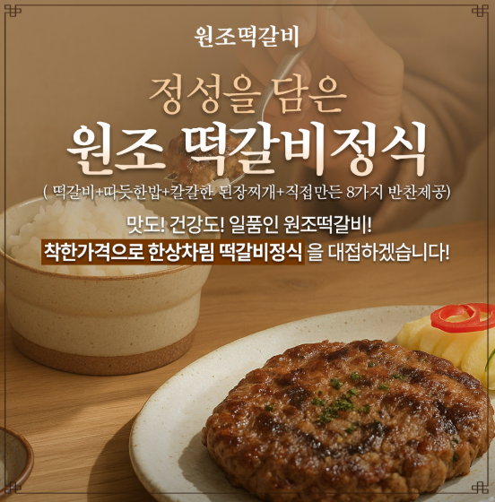 경주원조떡갈비정식