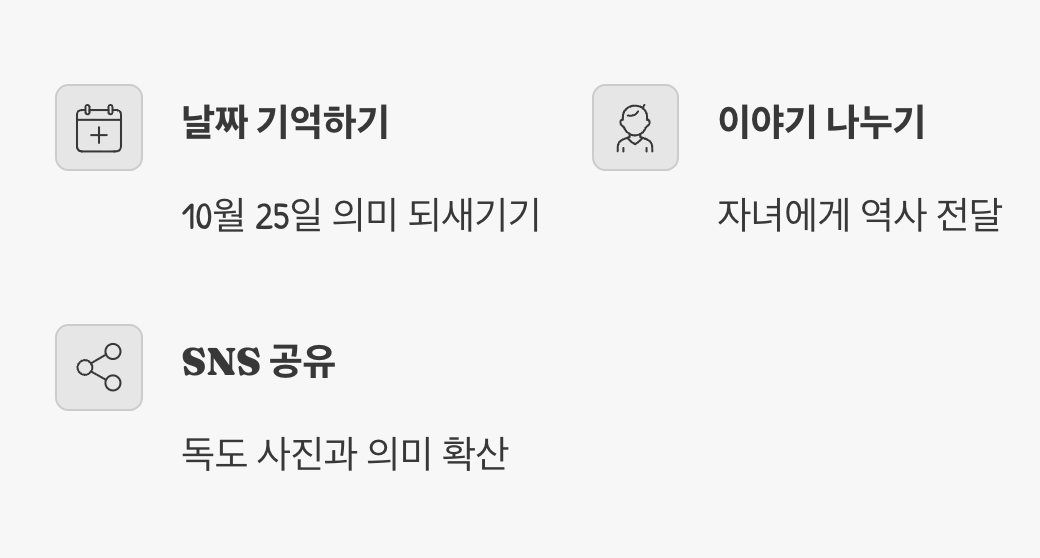 기념일을 넘어, 일상 속 작은 실천