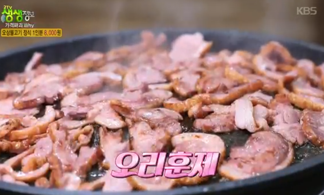 생생정보 2483회 오삼불고기 정식 8,000원 관악구 유황오리촌