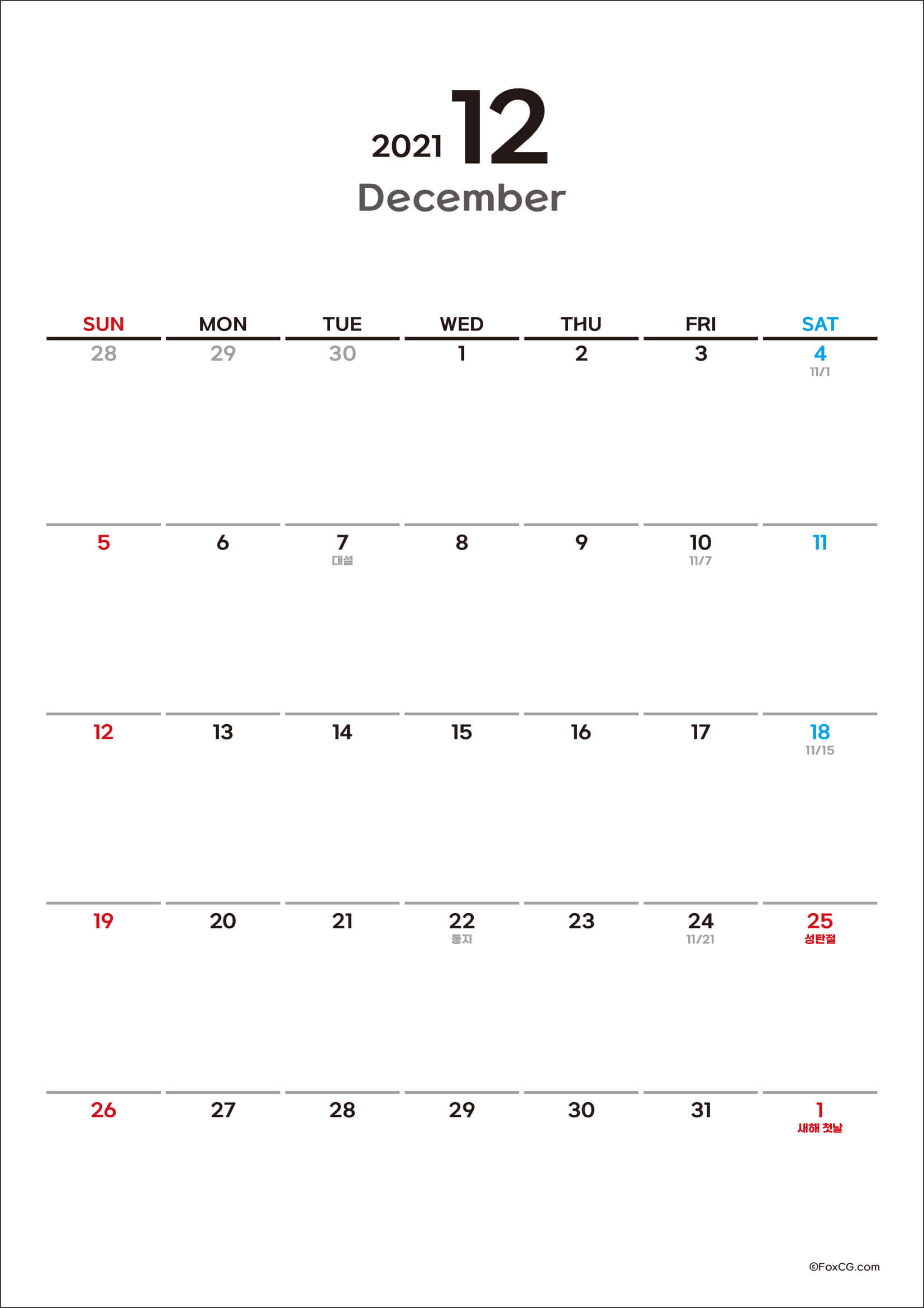 2021년 12월 달력