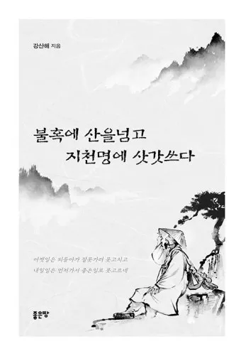 지천명의 뜻과 이순 아미무쌍 나이 50 불혹 오십살 의미_9