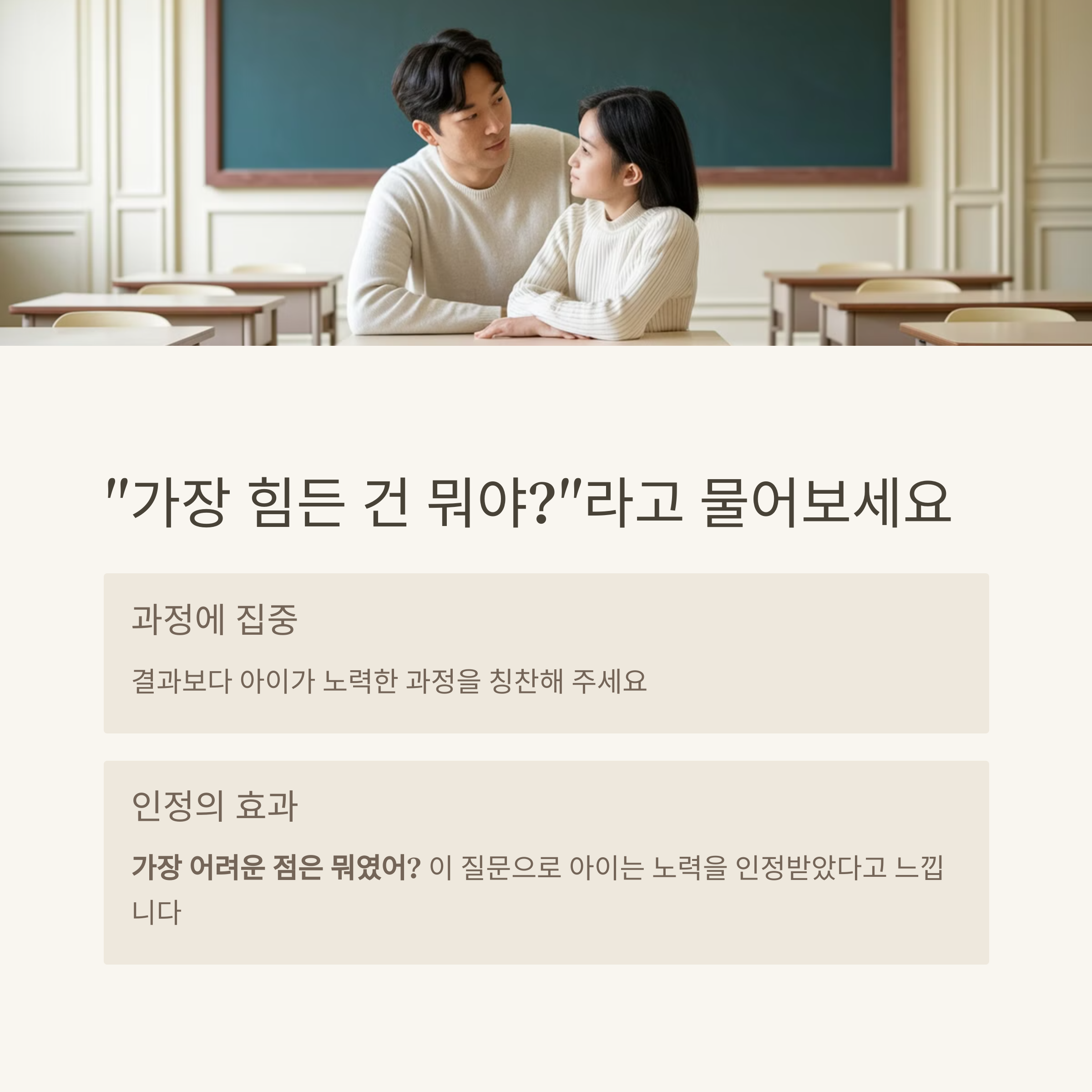 자존감 육아 &ndash; 아이의 노력에 공감하는 질문