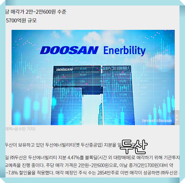 두산에너빌리티 배당금