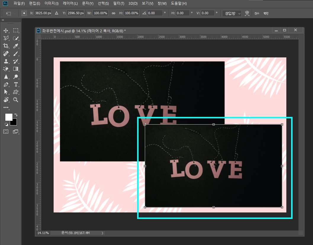 포토샵좌우반전10